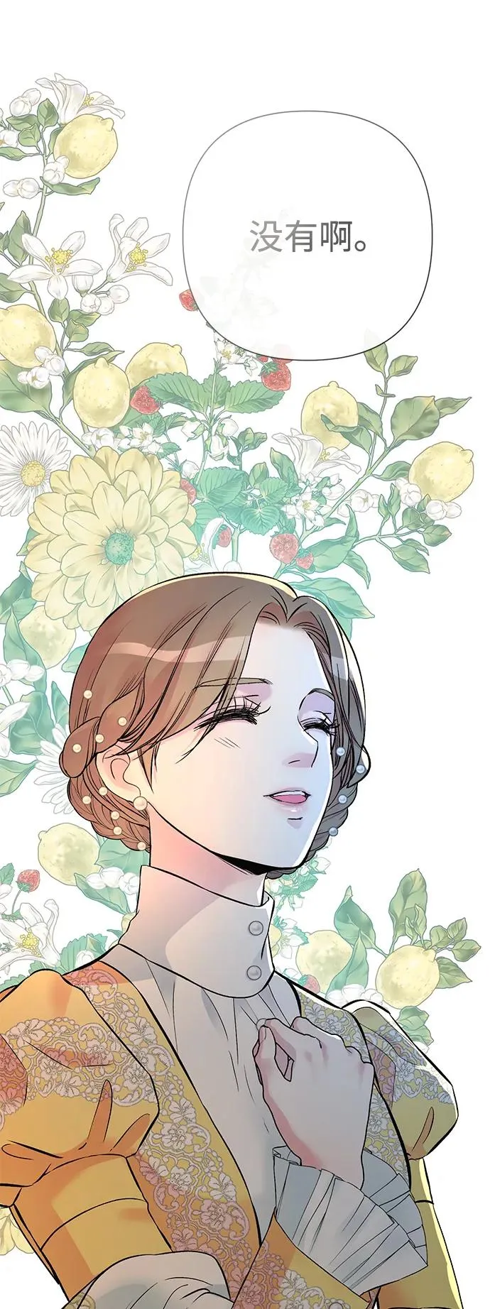 [第51话] 大公妃的笔记本 第78页