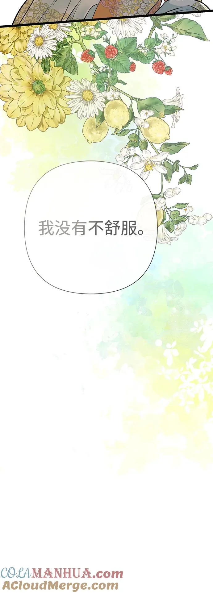 [第51话] 大公妃的笔记本 第79页