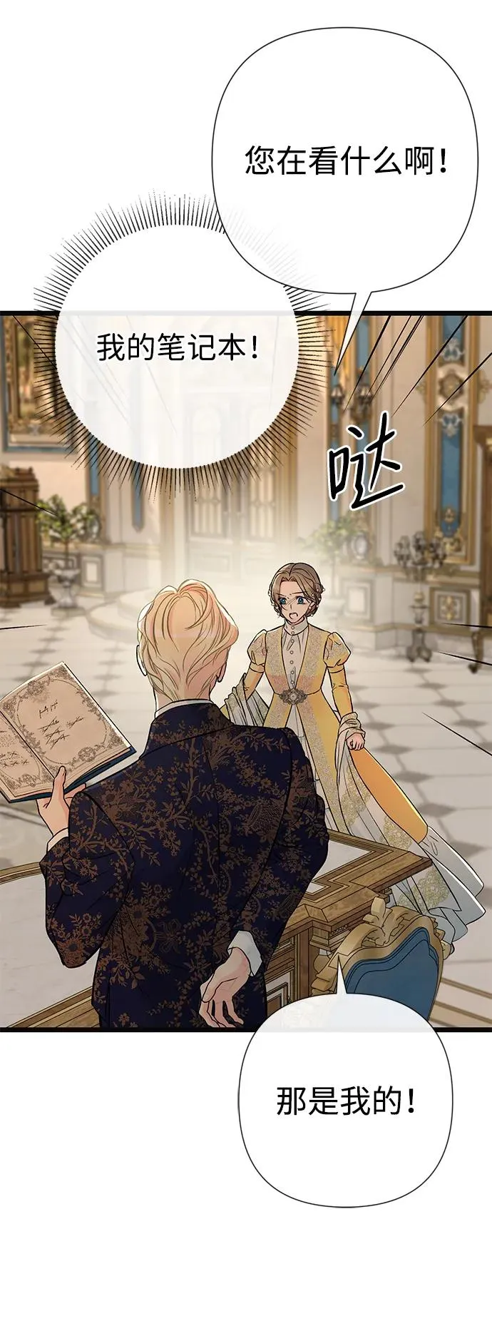 [第52话] 杂乱无章 第5页
