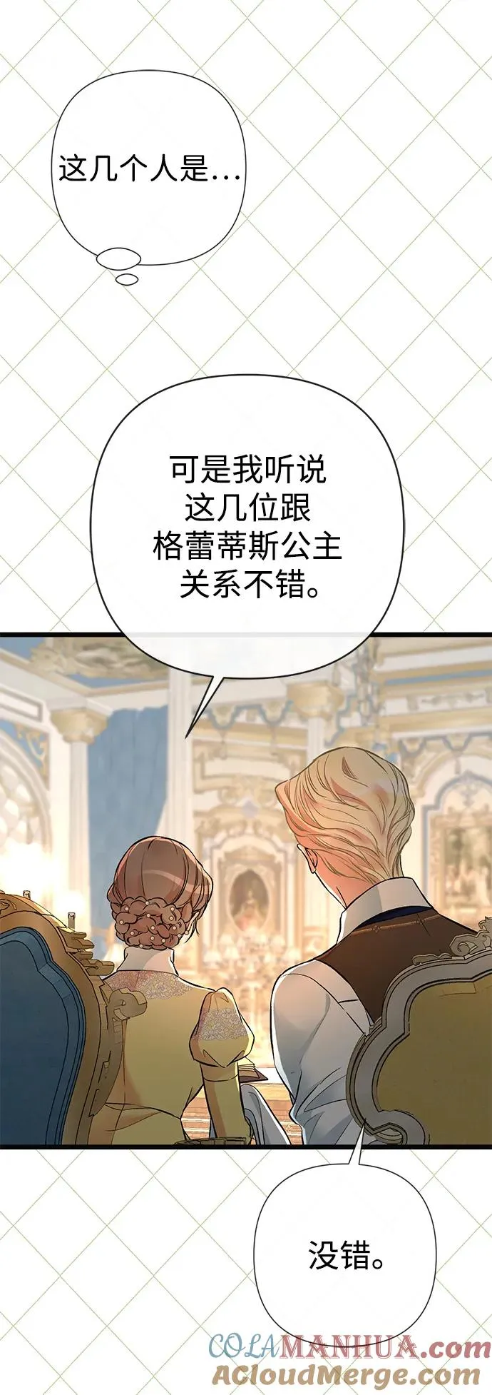 [第52话] 杂乱无章 第31页