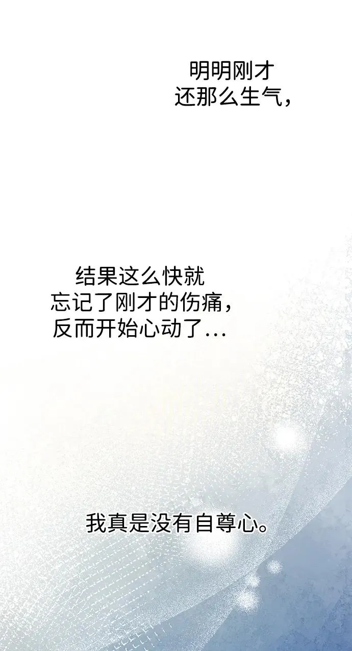 [第52话] 杂乱无章 第41页