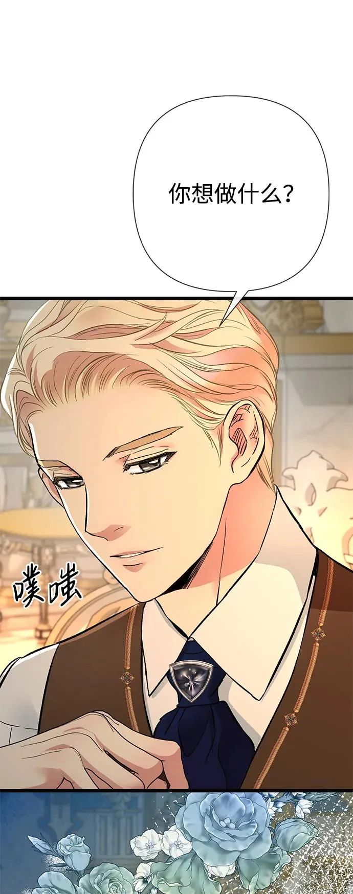 [第52话] 杂乱无章 第53页