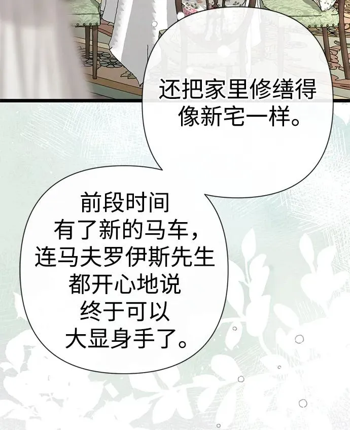 [第52话] 杂乱无章 第68页