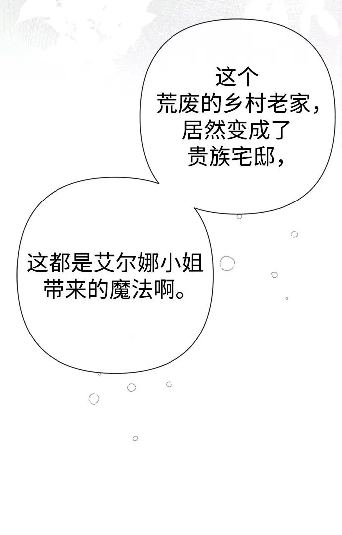 [第52话] 杂乱无章 第69页