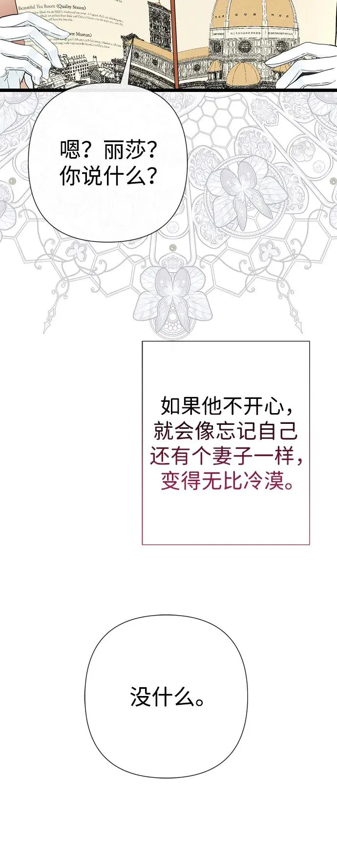 [第53话] 糟糕的杰作 第5页