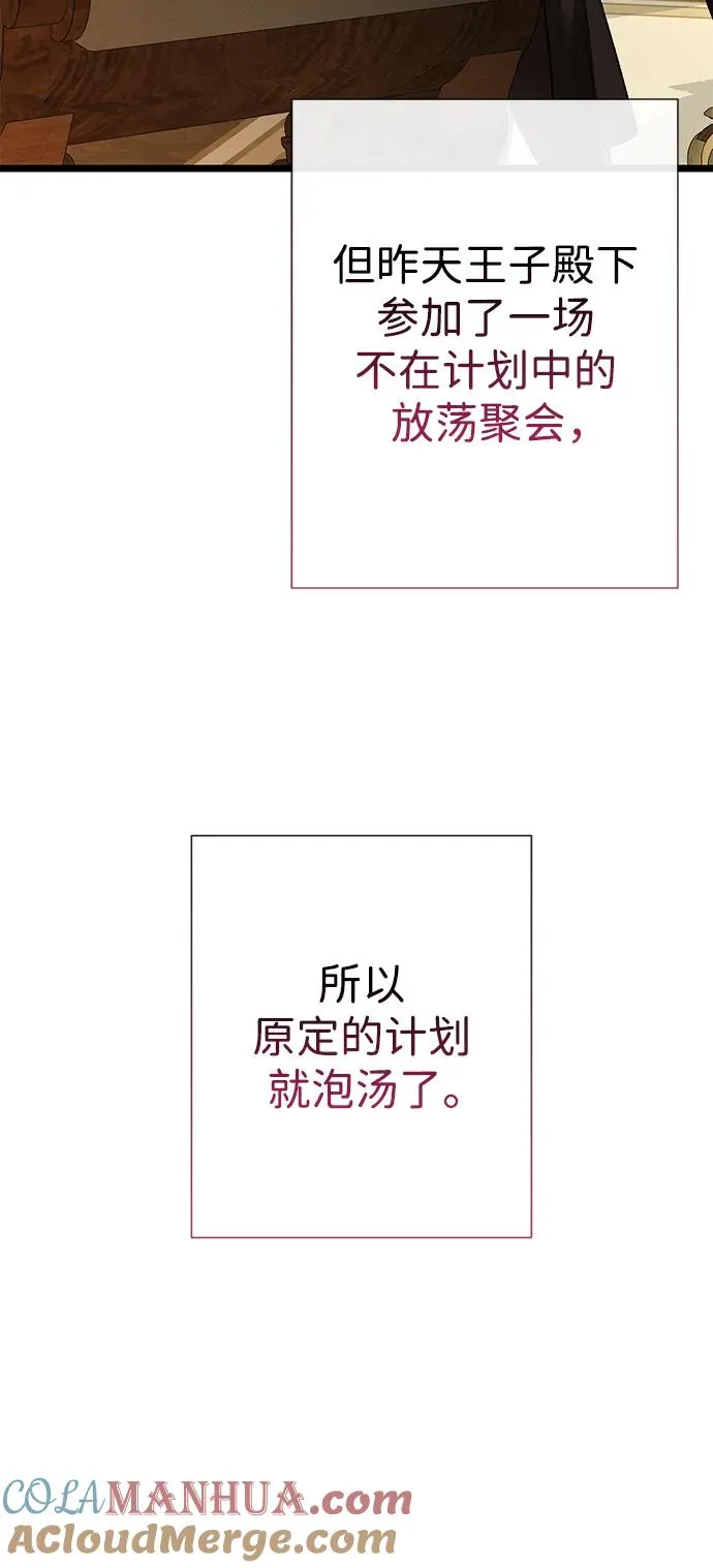[第53话] 糟糕的杰作 第7页