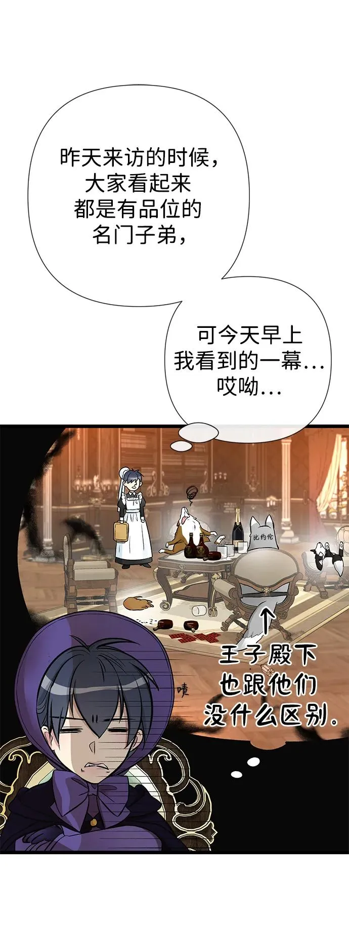 [第53话] 糟糕的杰作 第8页