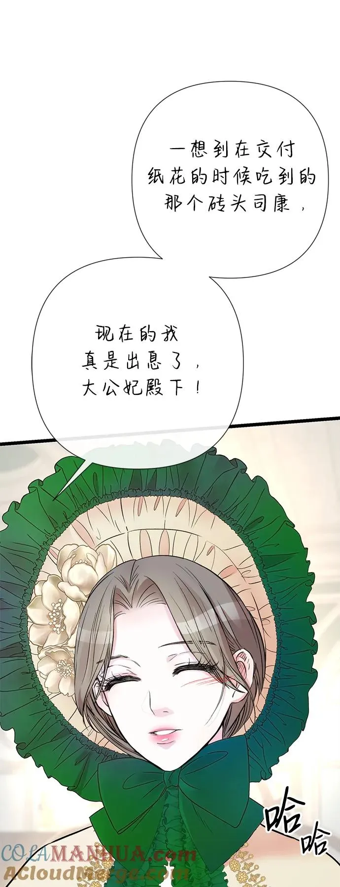 [第53话] 糟糕的杰作 第13页