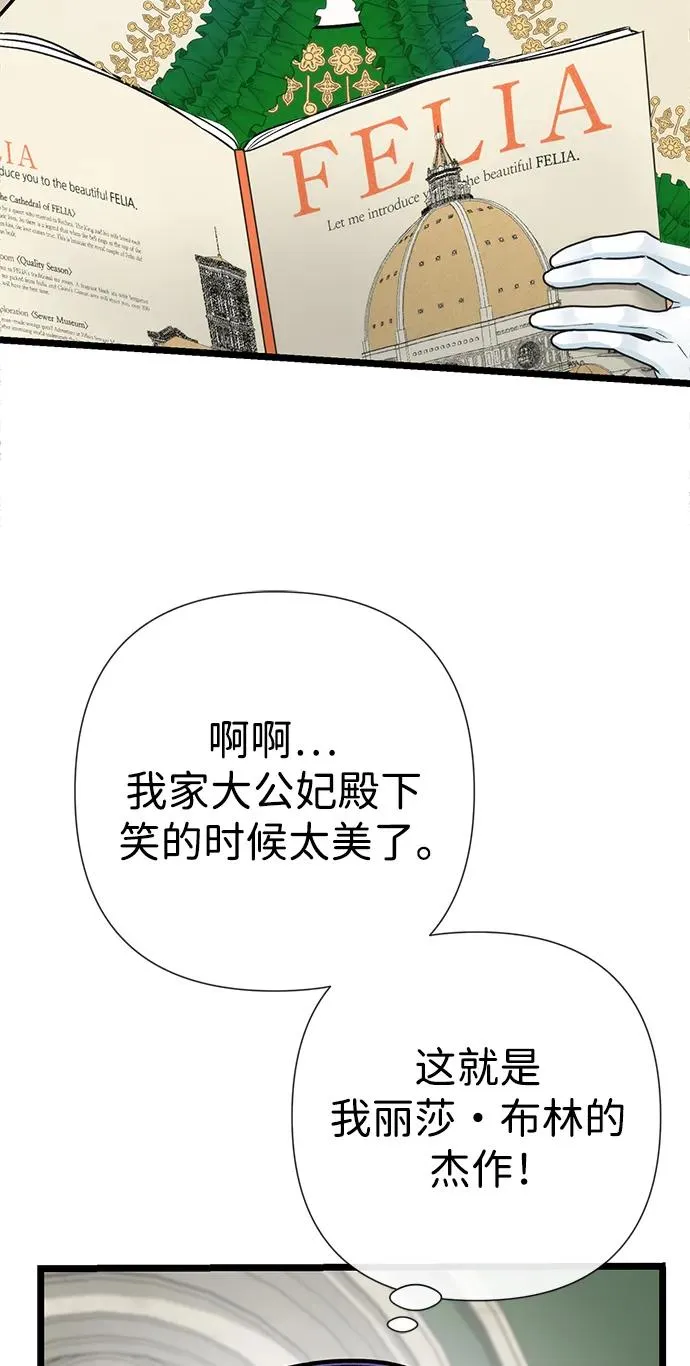 [第53话] 糟糕的杰作 第14页