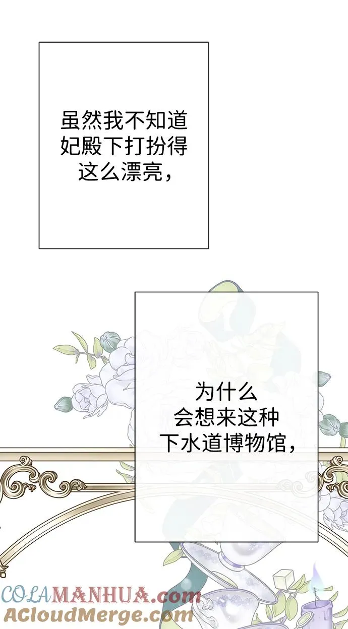[第53话] 糟糕的杰作 第16页