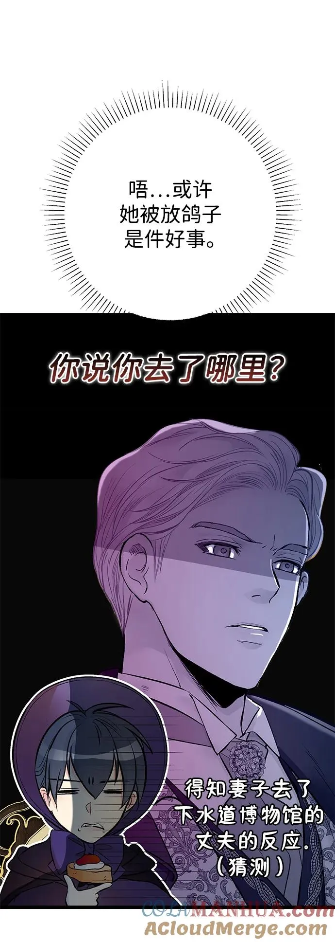 [第53话] 糟糕的杰作 第19页