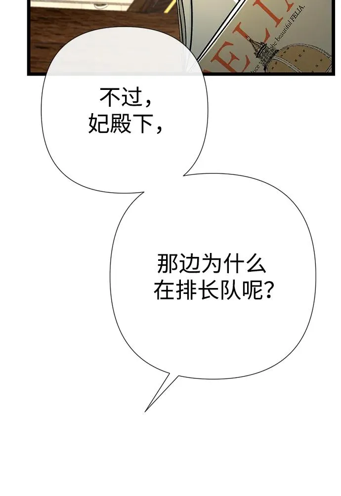 [第53话] 糟糕的杰作 第21页