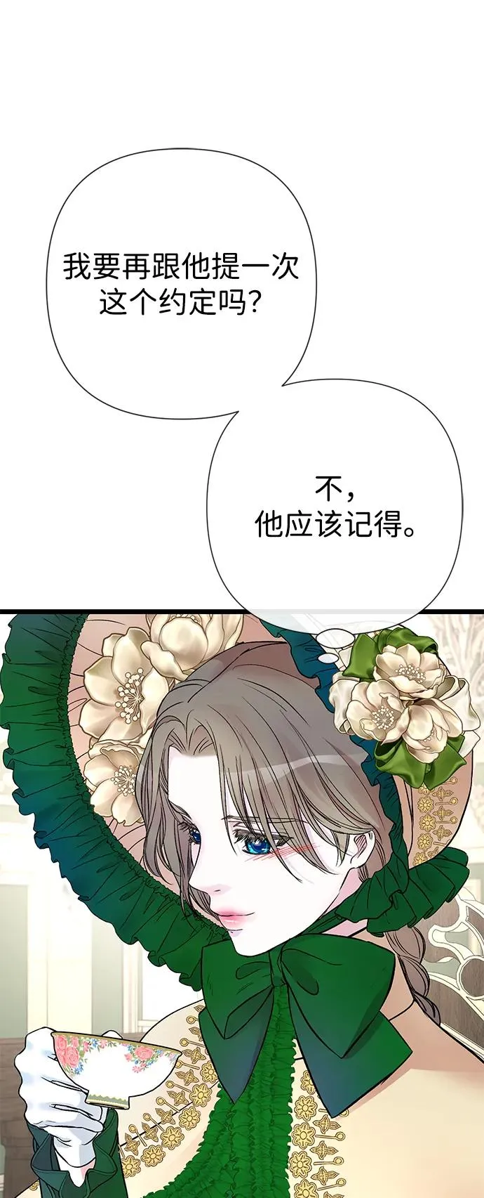 [第53话] 糟糕的杰作 第48页