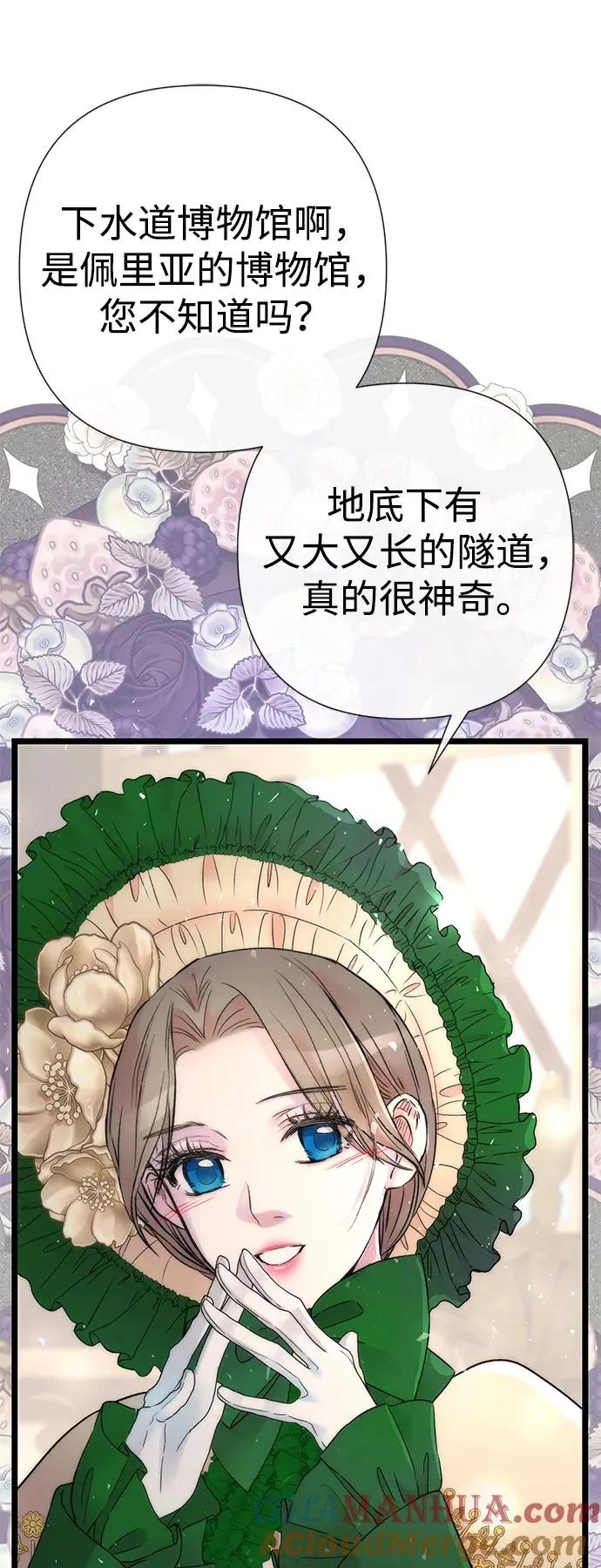 [第53话] 糟糕的杰作 第67页
