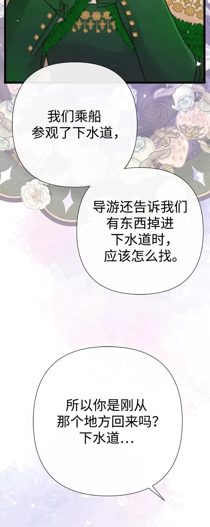 [第53话] 糟糕的杰作 第68页