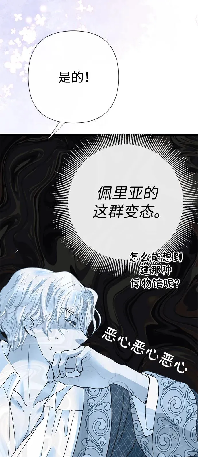[第53话] 糟糕的杰作 第69页