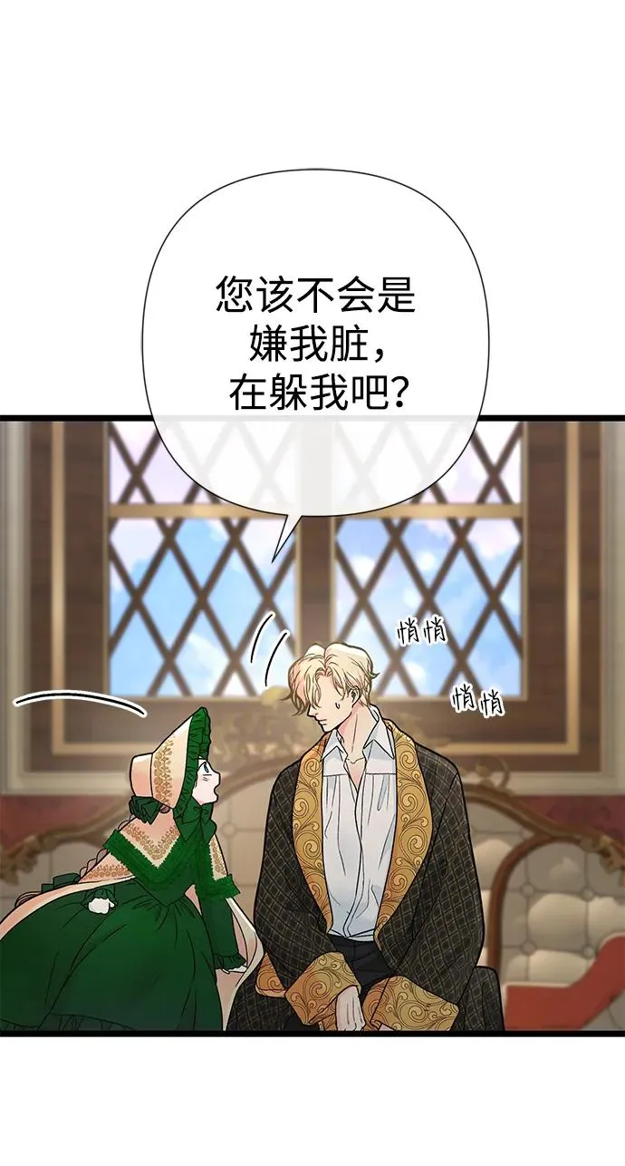 [第53话] 糟糕的杰作 第71页