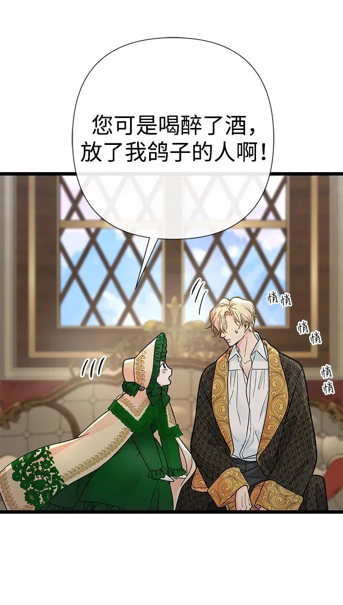 [第53话] 糟糕的杰作 第72页