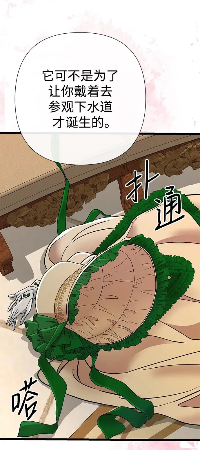 [第53话] 糟糕的杰作 第77页