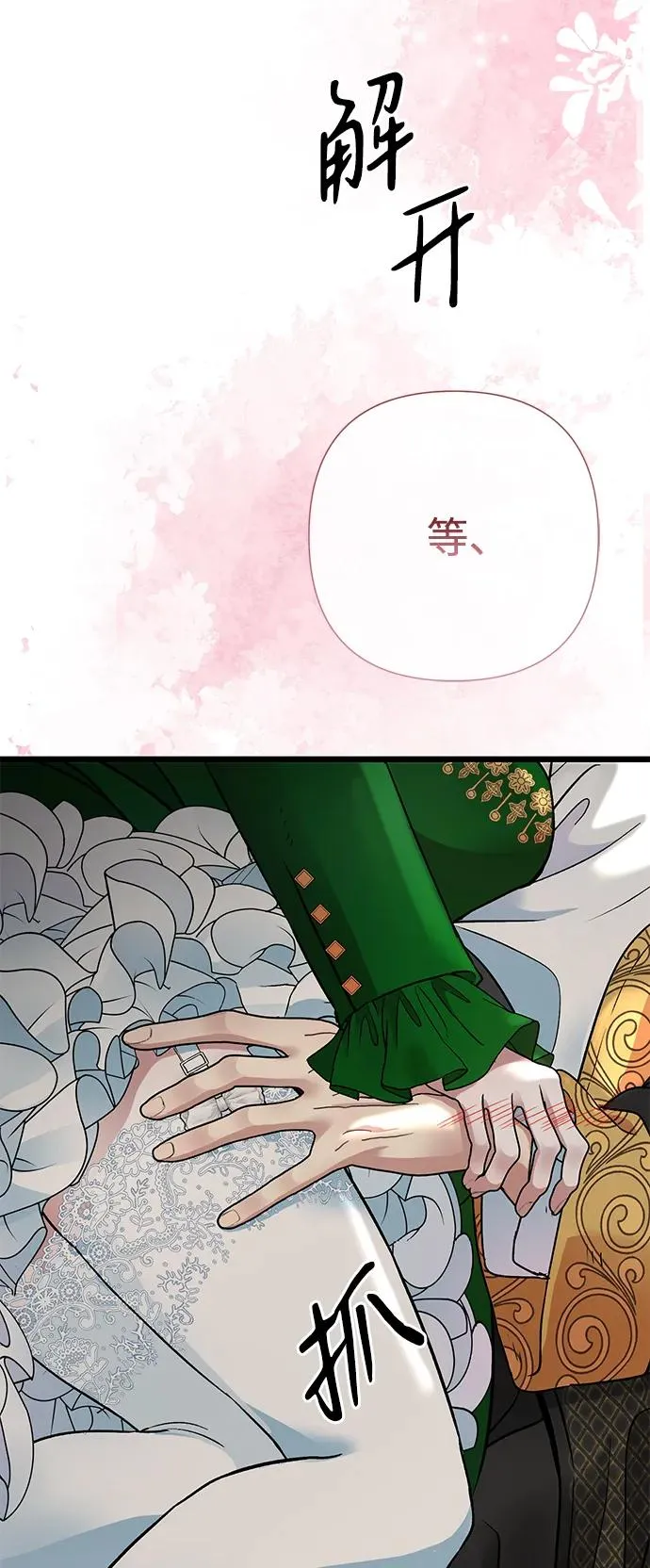 [第53话] 糟糕的杰作 第78页