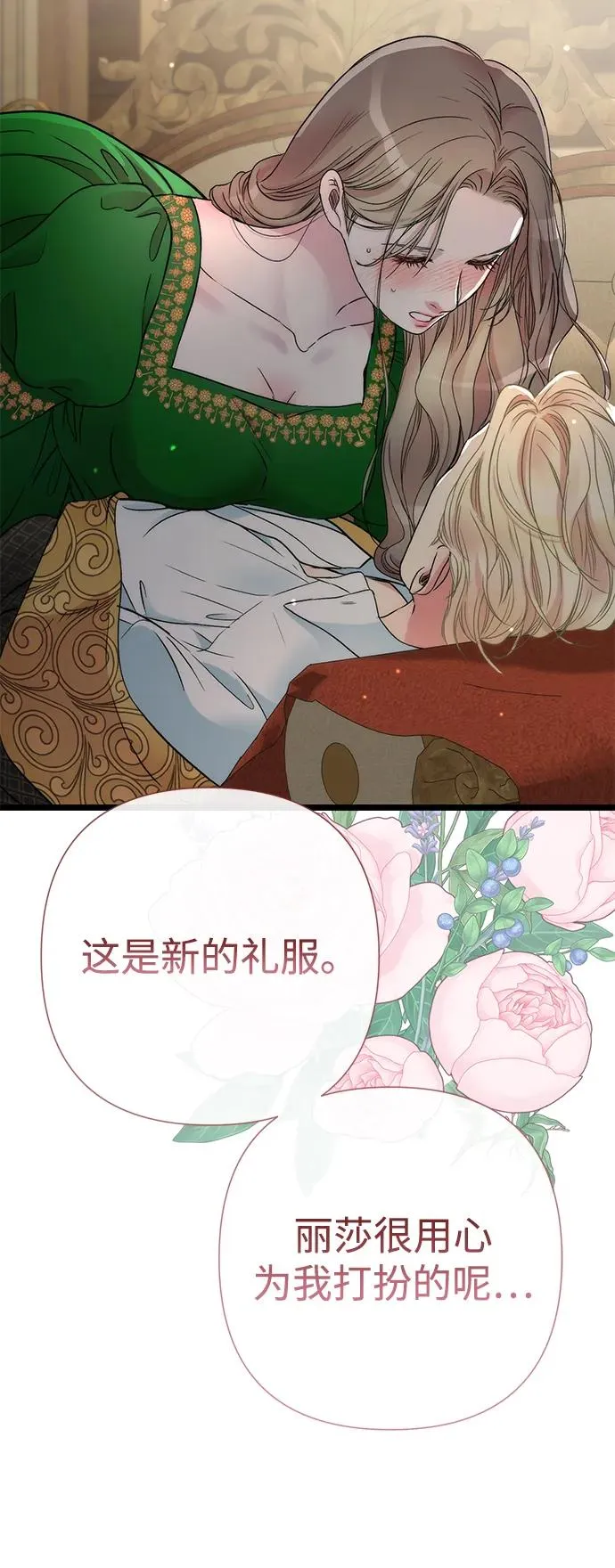 [第53话] 糟糕的杰作 第80页