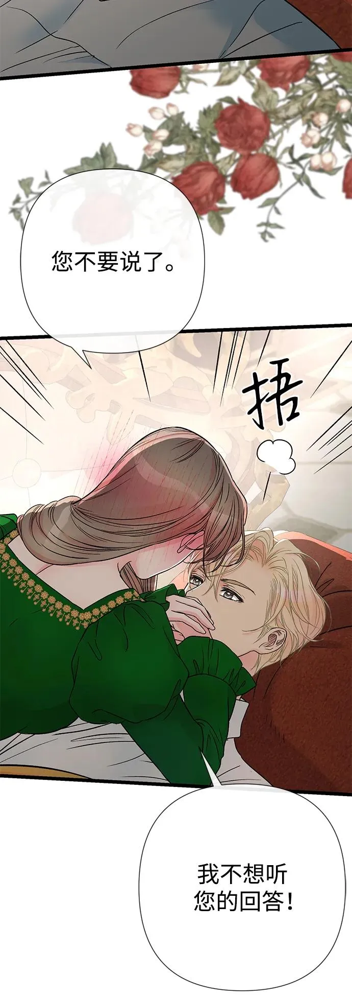 [第53话] 糟糕的杰作 第86页