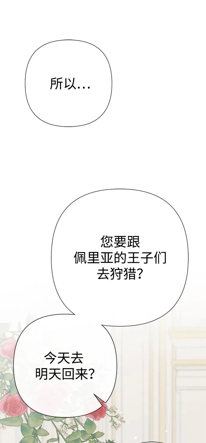 [第54话] 鹿的意义 第2页
