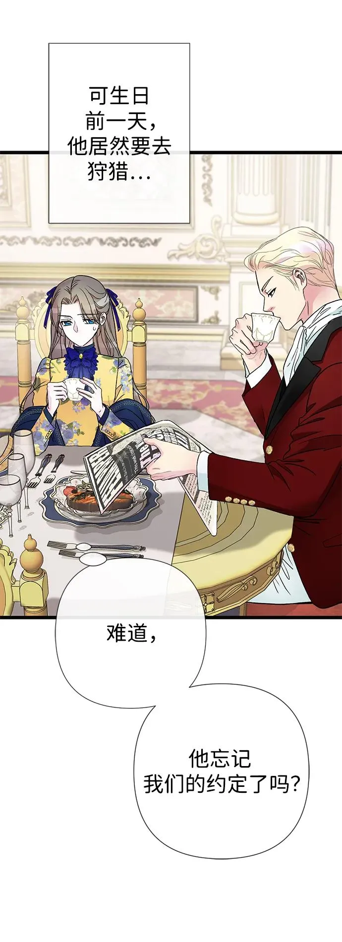 [第54话] 鹿的意义 第6页