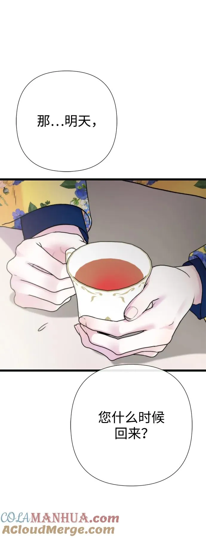 [第54话] 鹿的意义 第7页