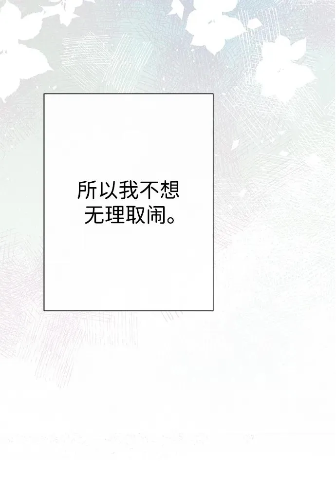 [第54话] 鹿的意义 第11页