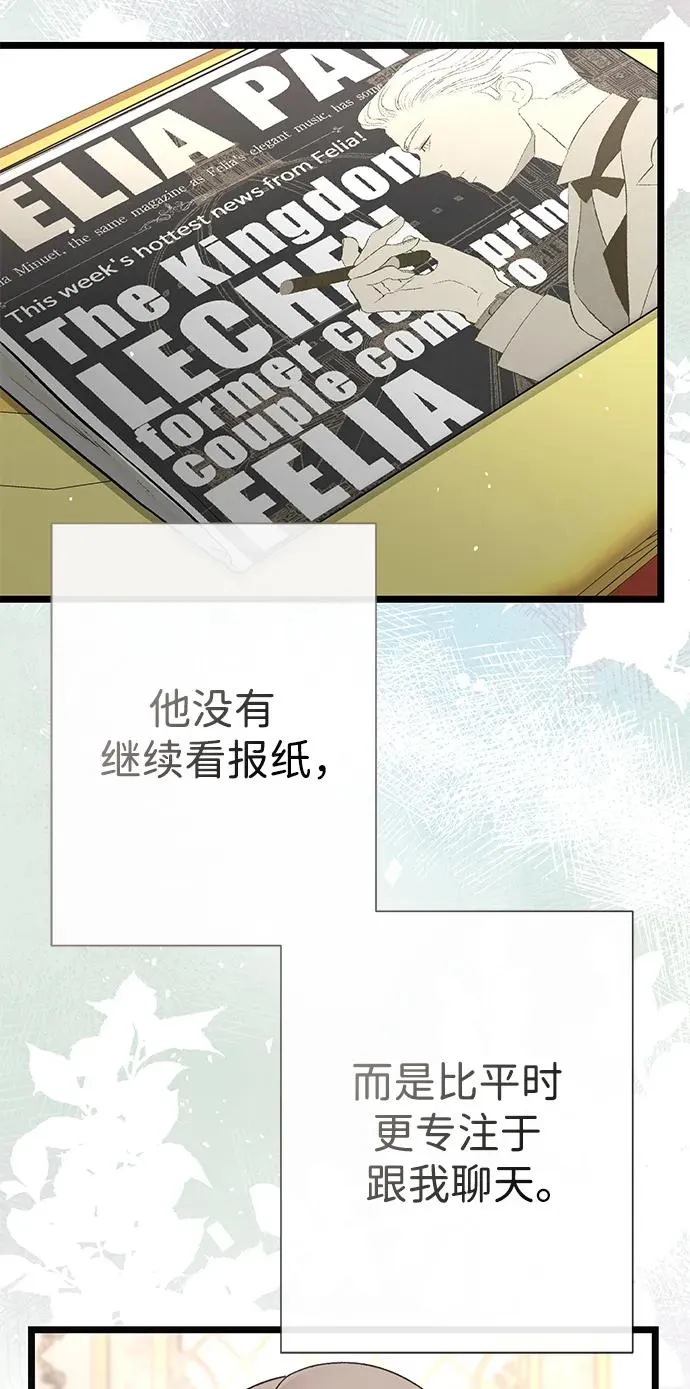 [第54话] 鹿的意义 第14页