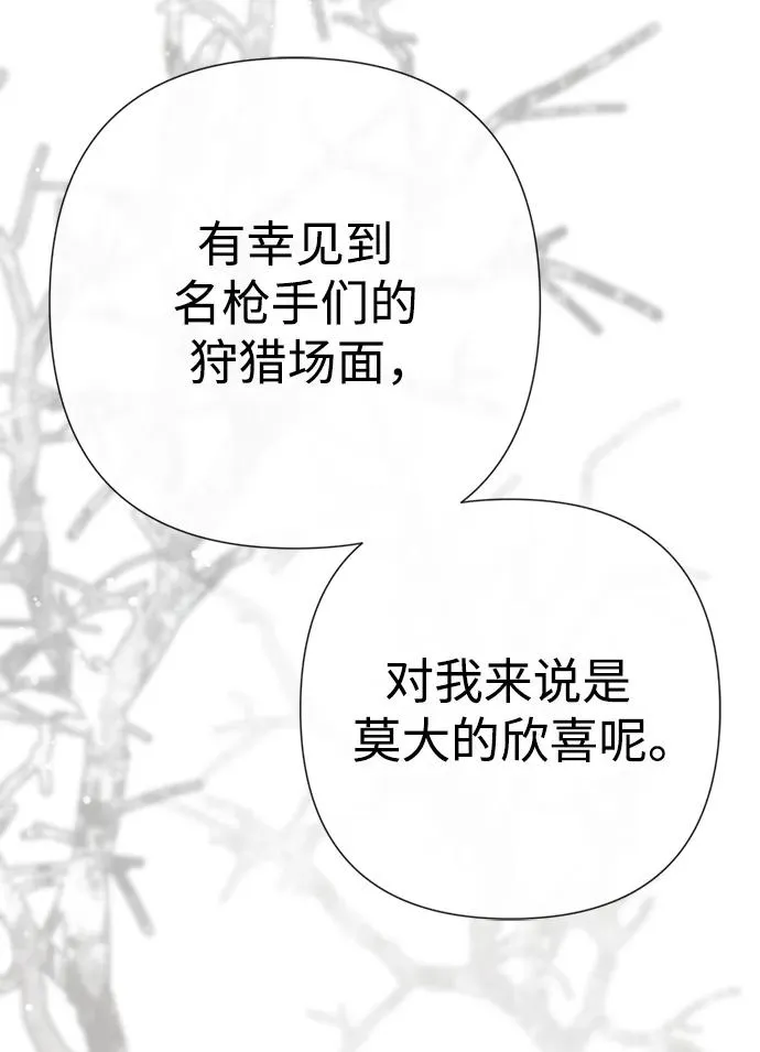[第54话] 鹿的意义 第45页