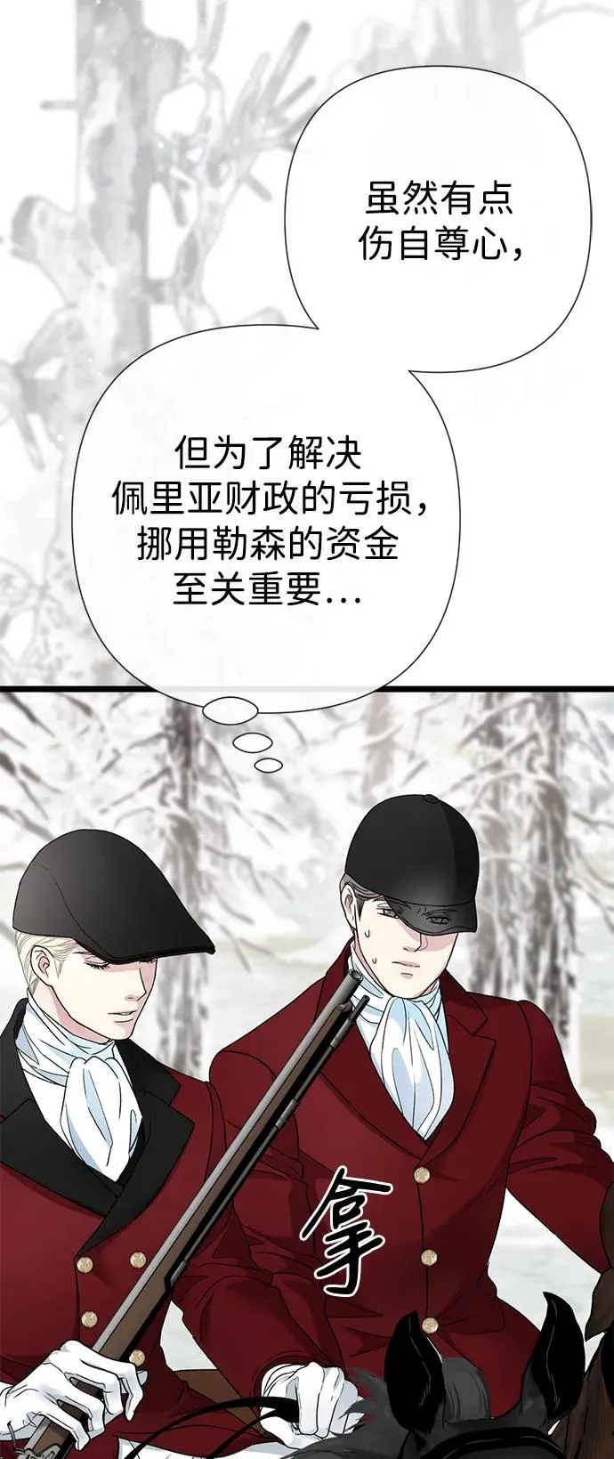 [第54话] 鹿的意义 第48页