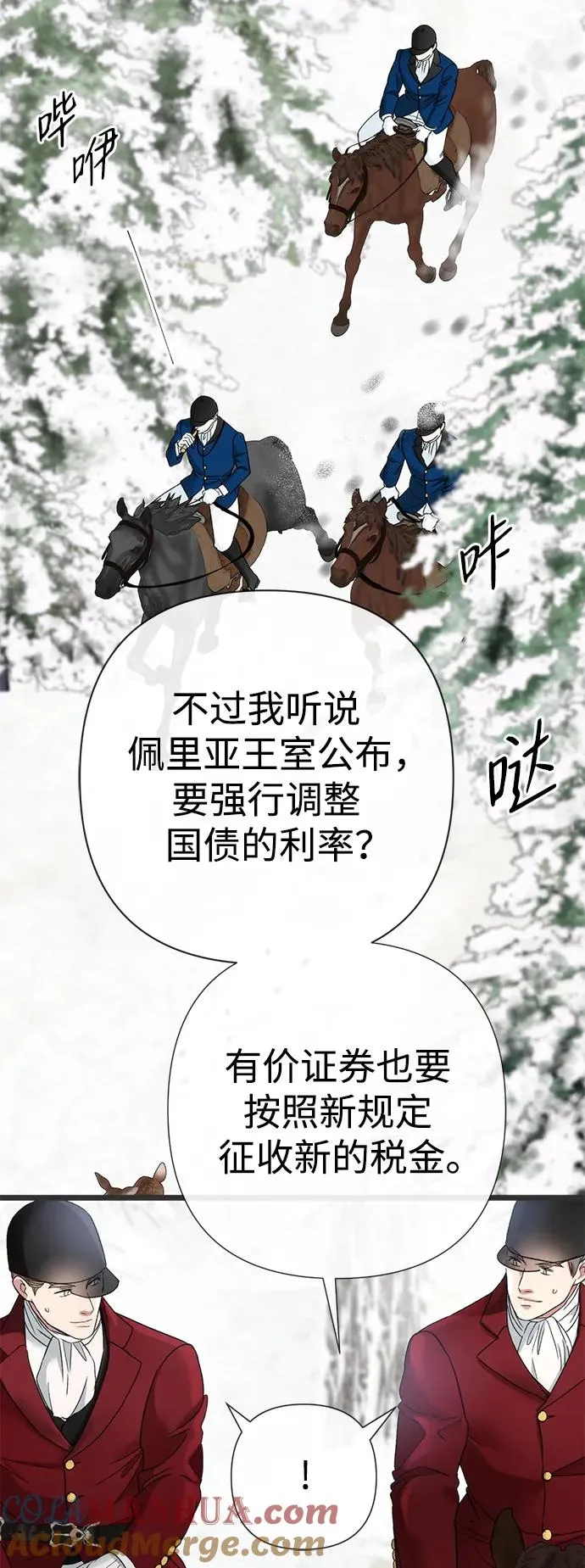 [第54话] 鹿的意义 第52页