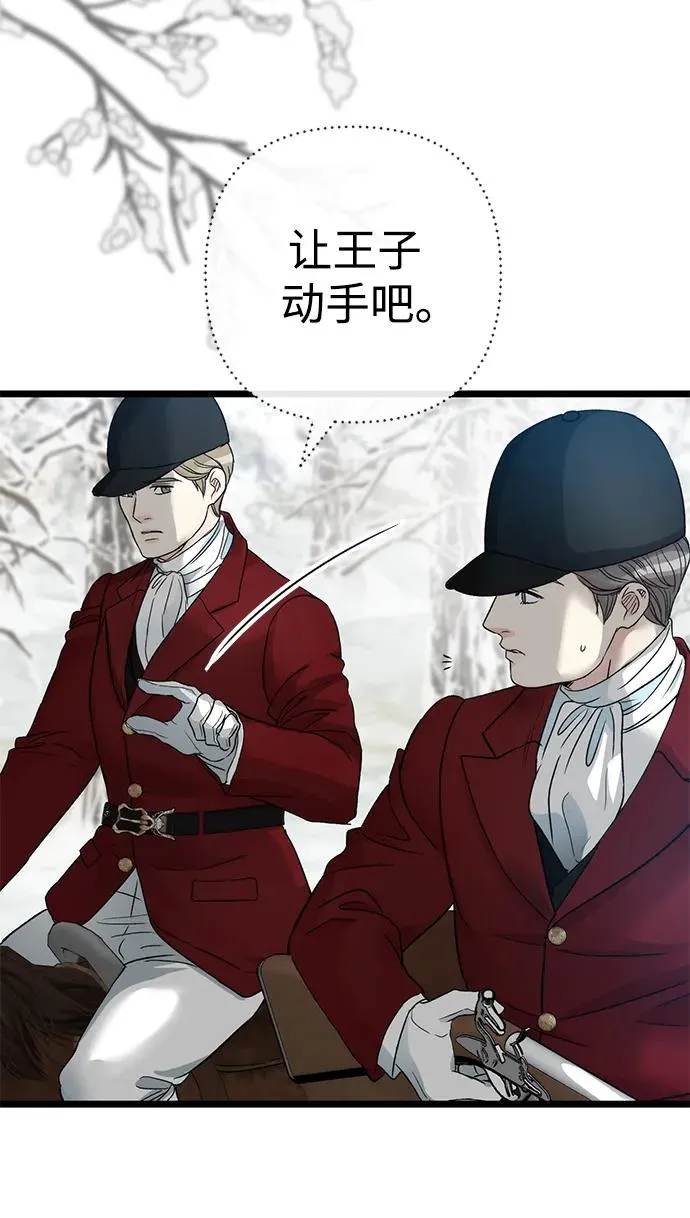 [第54话] 鹿的意义 第59页
