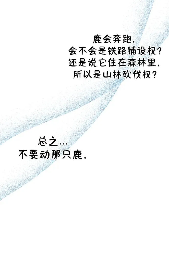 [第54话] 鹿的意义 第71页