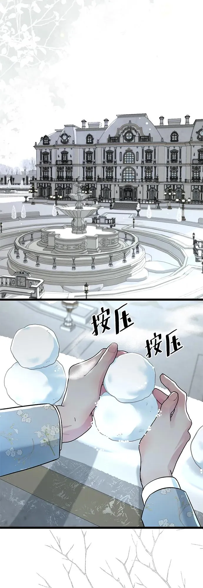 [第55话] 五个雪人 第3页