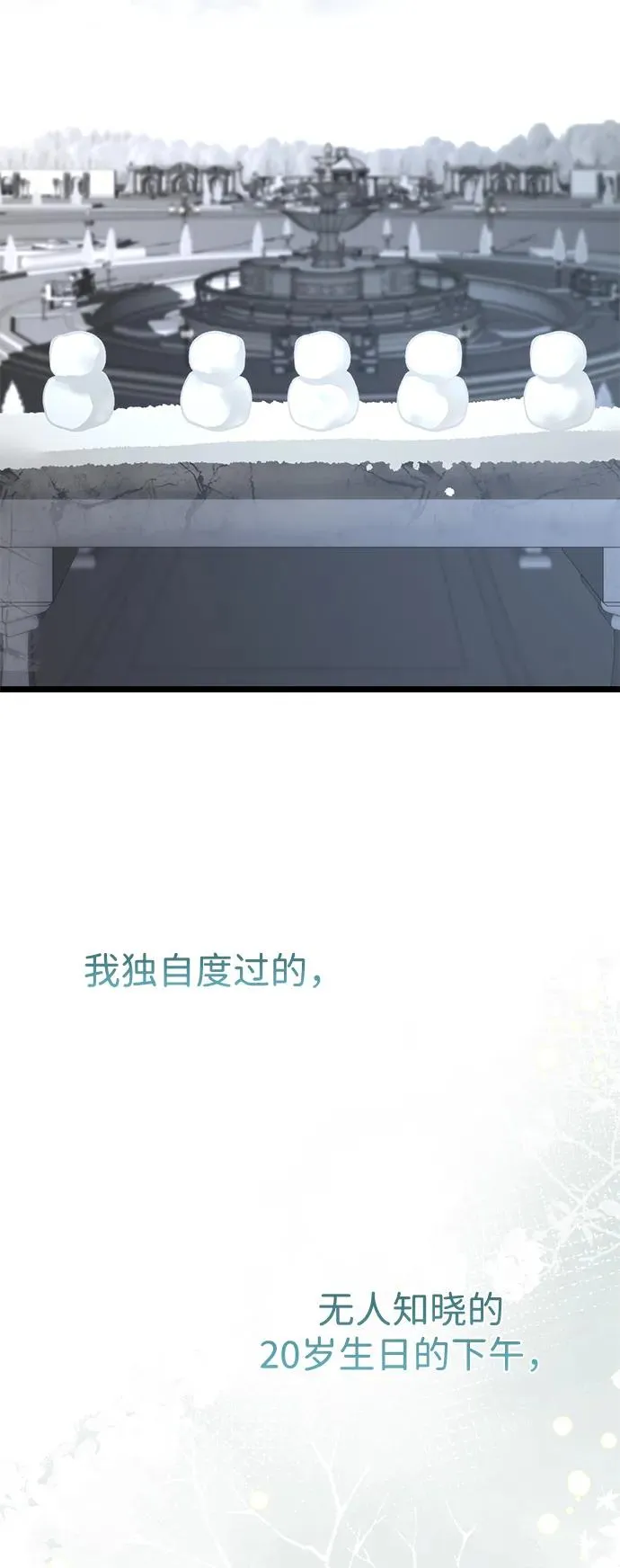 [第55话] 五个雪人 第6页