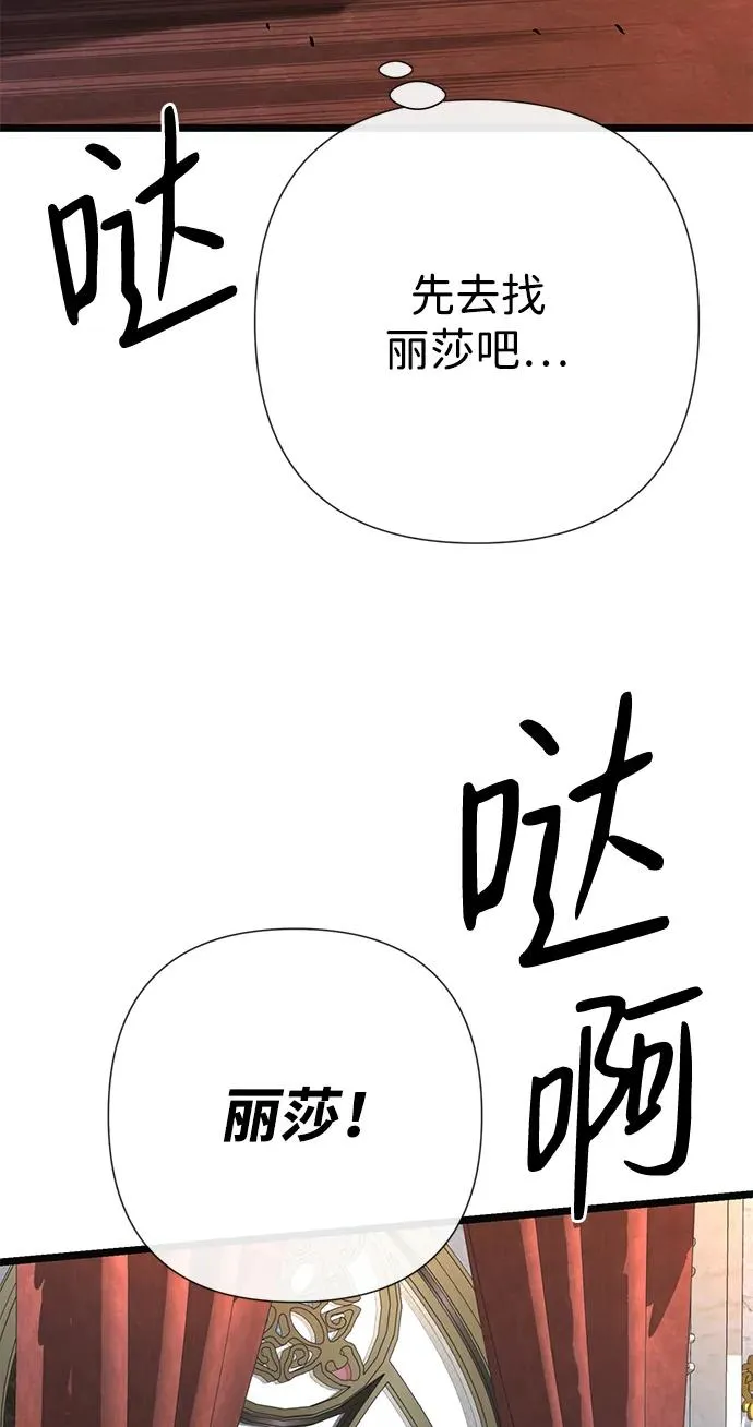 [第55话] 五个雪人 第29页