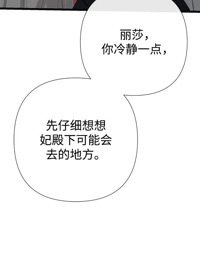 [第55话] 五个雪人 第68页