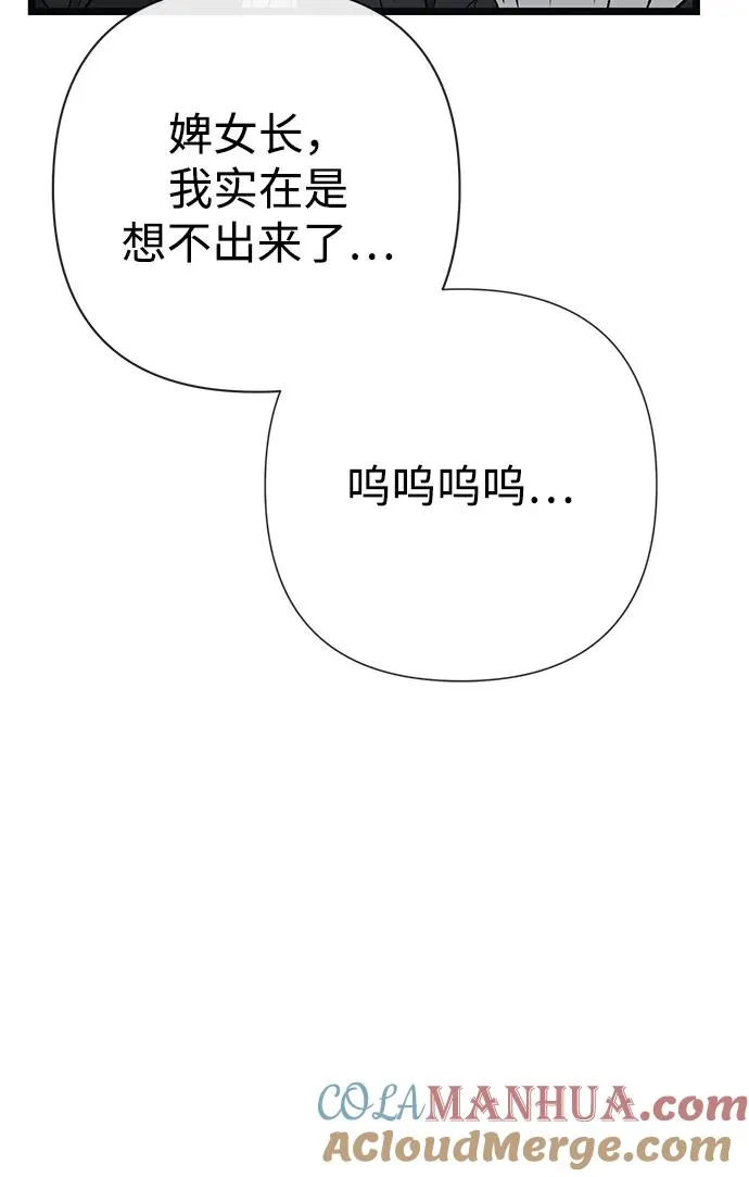 [第55话] 五个雪人 第70页