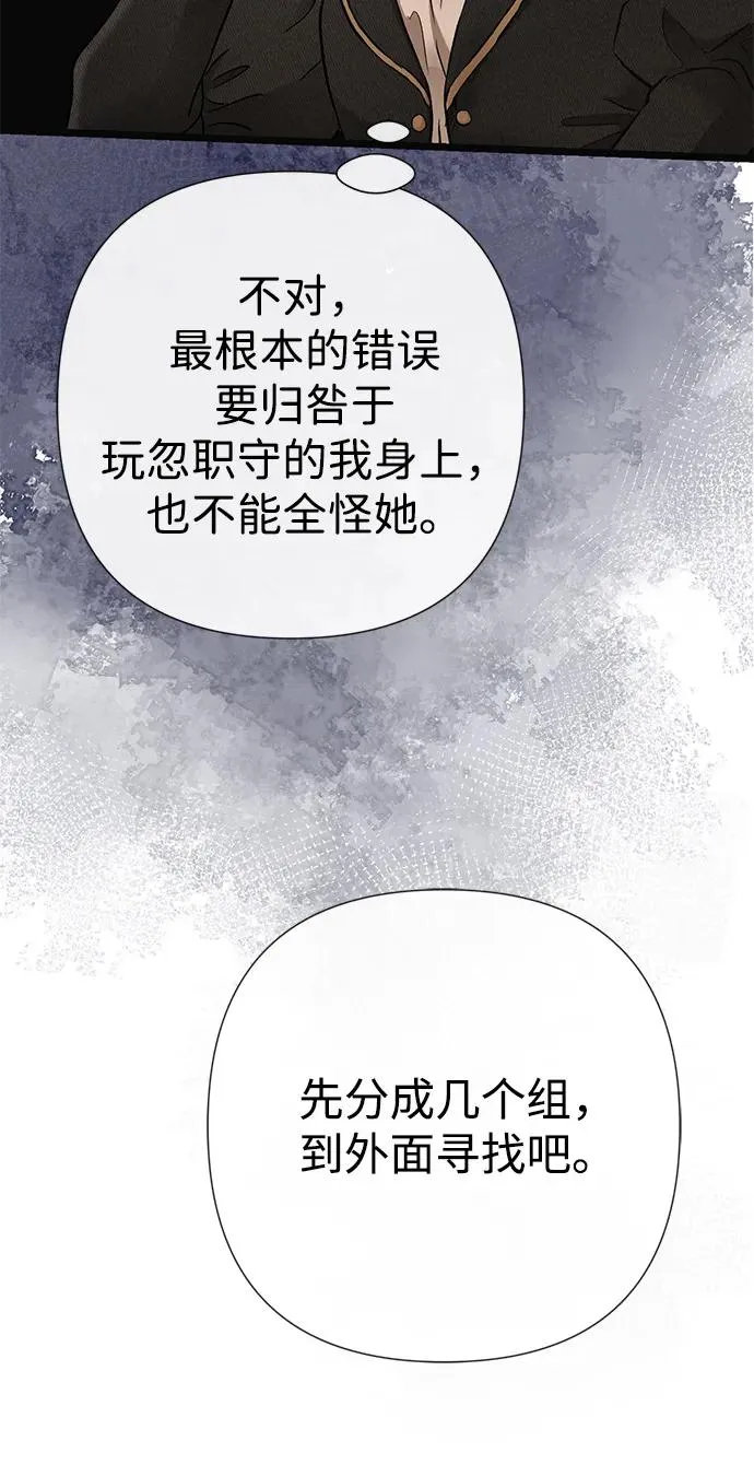[第55话] 五个雪人 第72页