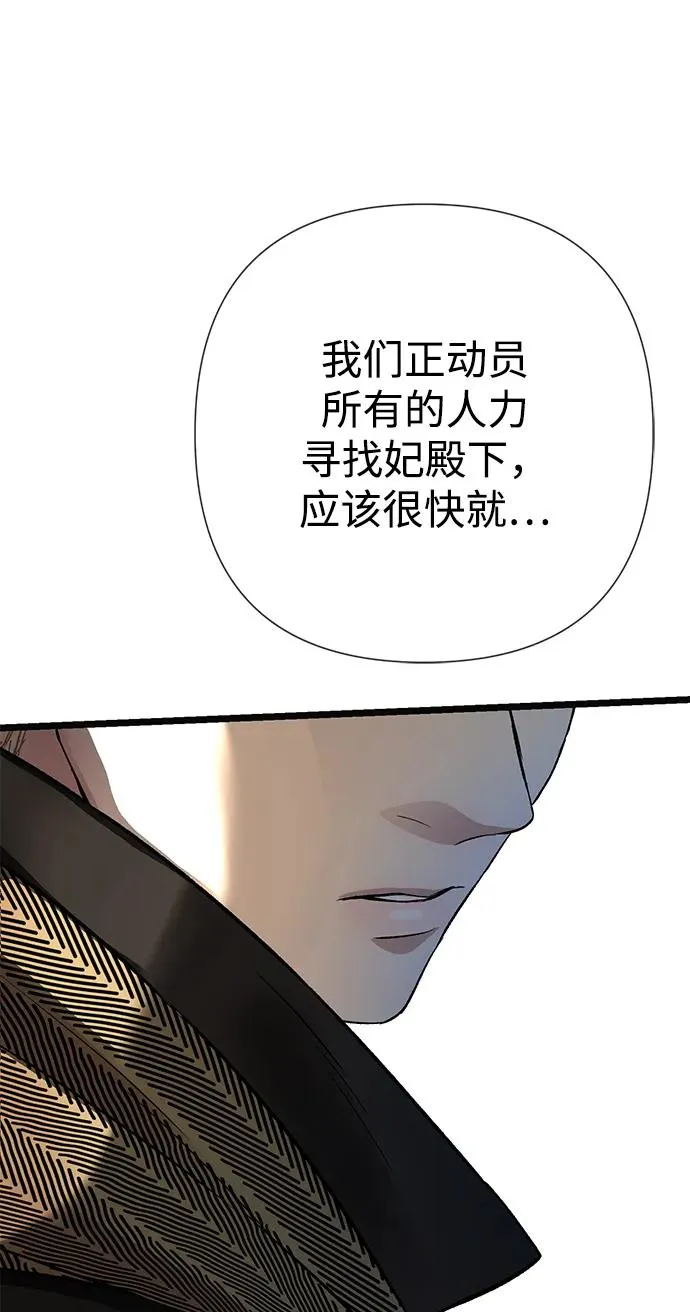 [第55话] 五个雪人 第83页