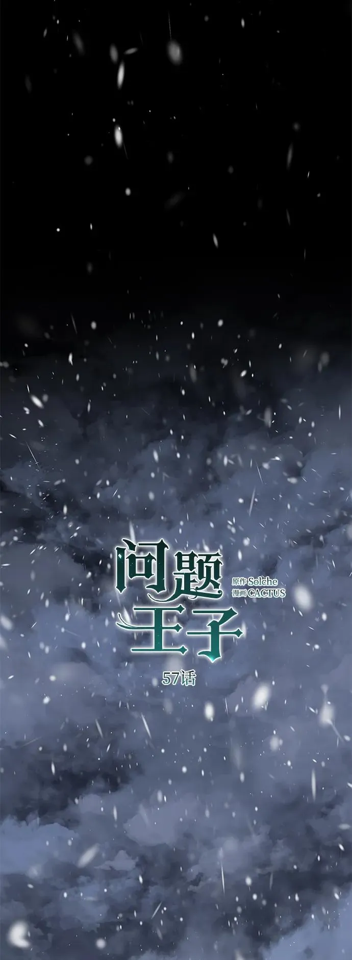 [第57话] 童话中的王子殿下 第7页
