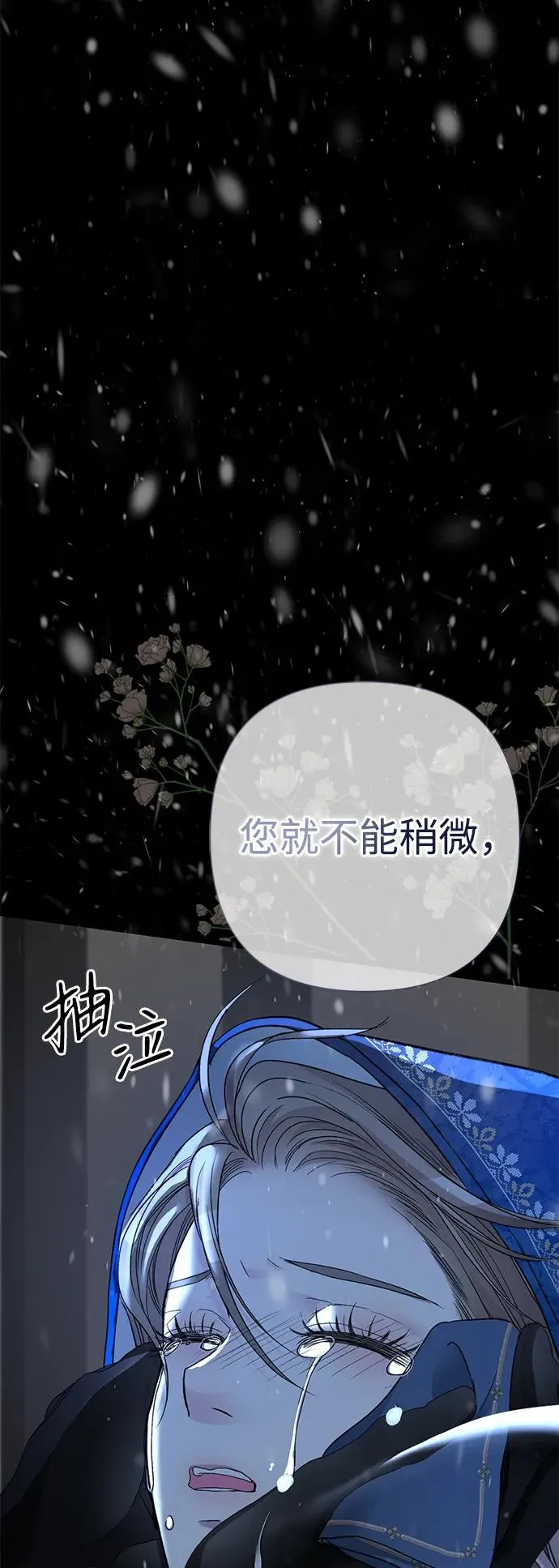 [第57话] 童话中的王子殿下 第58页