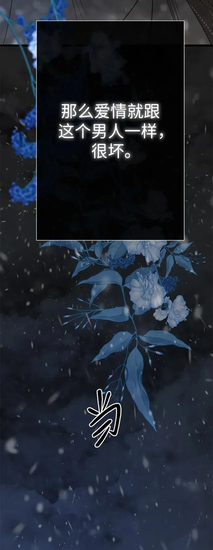 [第57话] 童话中的王子殿下 第84页