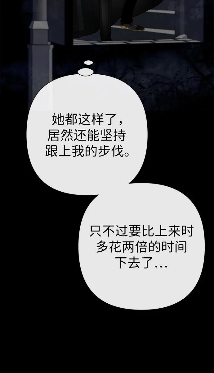 [第57话] 童话中的王子殿下 第88页