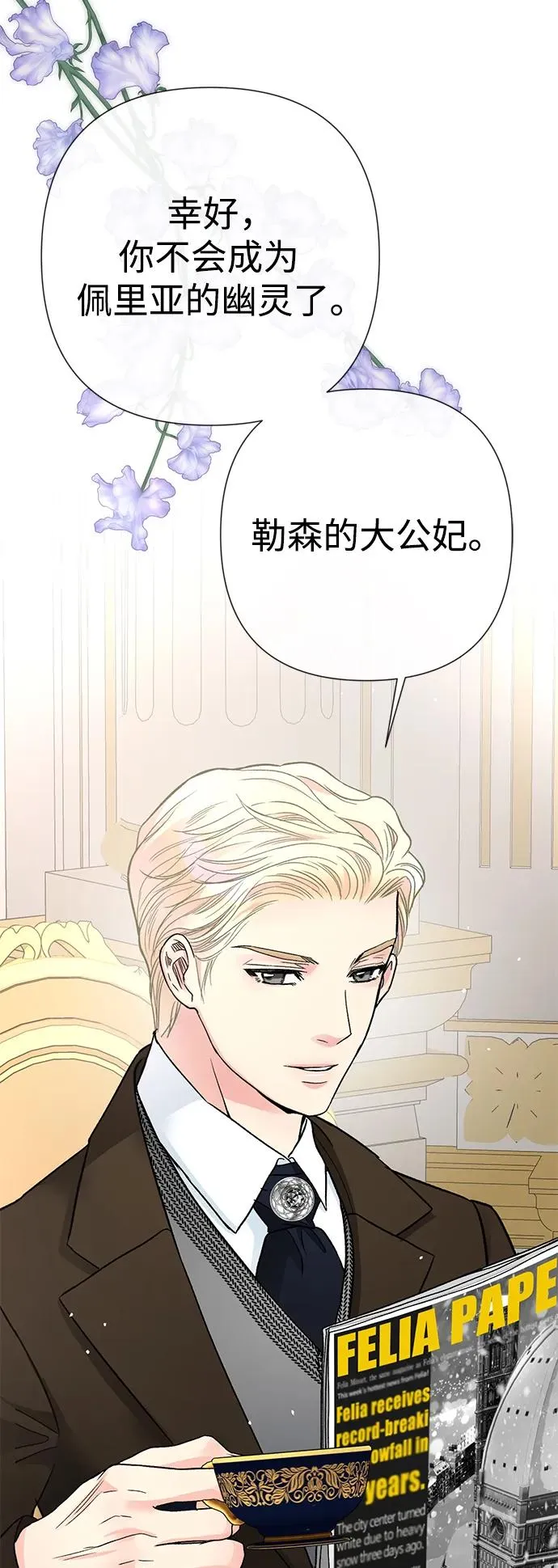 [第58话] 浪漫的话 第3页