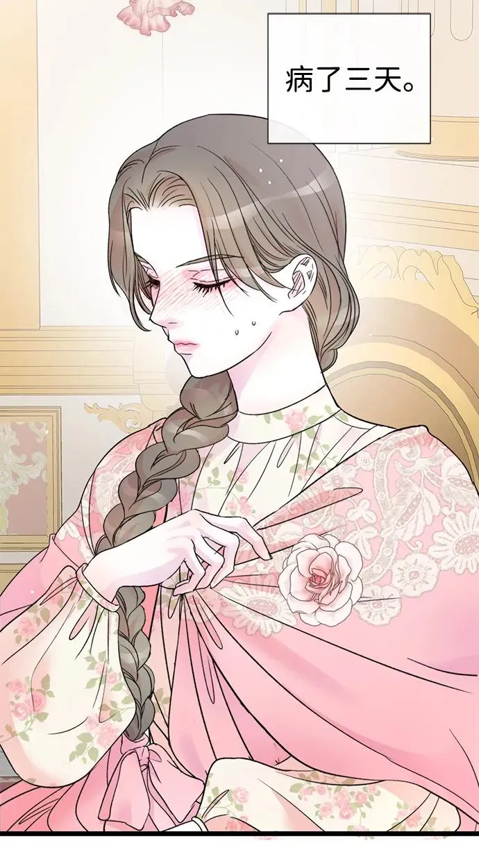 [第58话] 浪漫的话 第5页