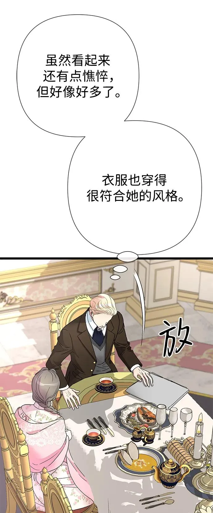 [第58话] 浪漫的话 第6页